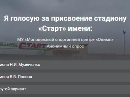 В названии стадиона в Марксе предлагается увековечить имена именитых земляков