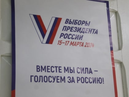 Саратовцы голосуют на выборах президента России