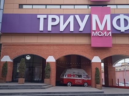 В Саратове вновь эвакуируют ТЦ
