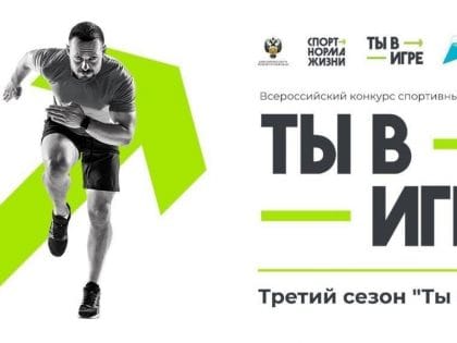 Два саратовских проекта прошли отбор Всероссийского конкурса «Ты в игре»