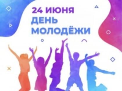 Глава города Лада Мокроусова поздравила саратовцев с Днем молодежи