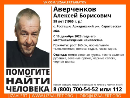 В Саратовской области пропал невысокий мужчина в зеленой одежде