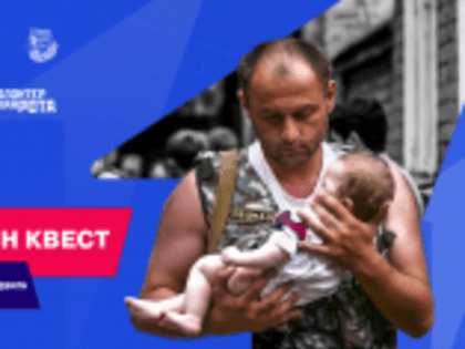 Школьники и студенты приглашаются к участию в онлайн-квесте «История Подвига: Антитеррор»