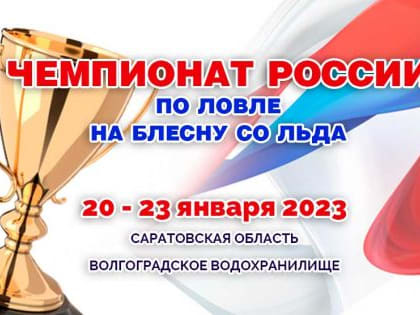В следующие выходные в Саратове пройдет чемпионат России по рыболовному спорту