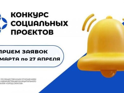 Правительство области объявило конкурс субсидий на социальные проекты
