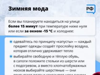 Осторожно, минус! Как избежать обморожения