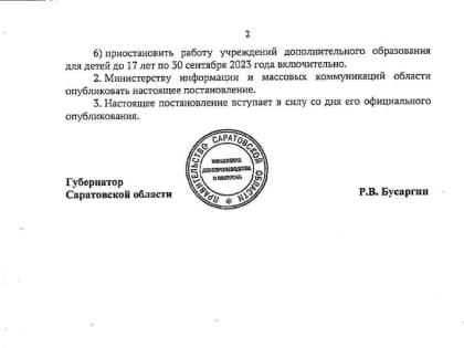 Подписано постановление Правительства области о введении ограничительных мероприятий в связи с распространением энтеровирусной инфекции.