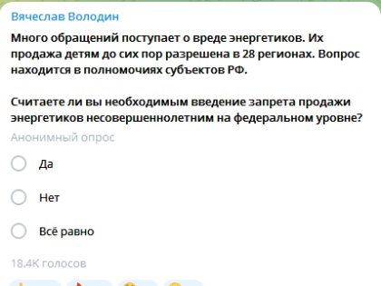 Опрос: стоит ли запретить продажу энергетиков детям на федеральном уровне
