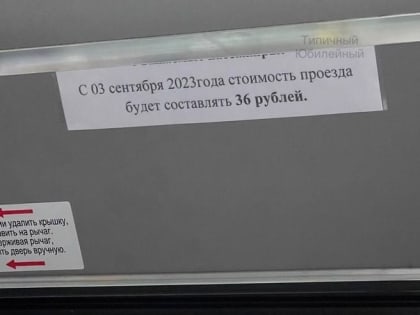 Цена проезда в саратовской маршрутке вырастет до 36 рублей