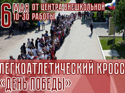 Праздничный легкоатлетический кросс в Марксе. Примите участие!