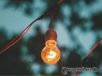 Отключения электричества с 11 по 15 сентября в Аткарске. Где и когда?