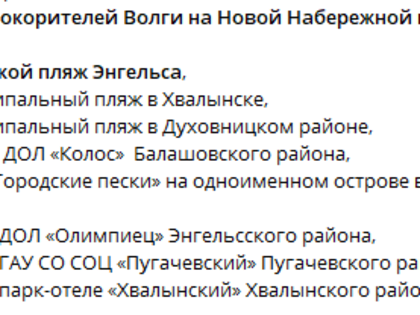 С завтрашнего дня открывается купальный сезон на пляже на новой набережной Саратова