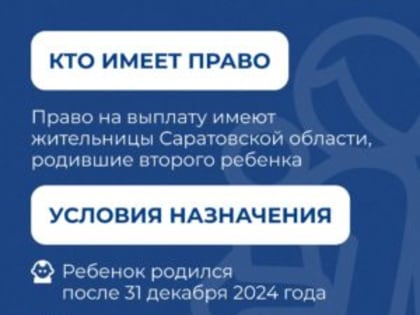 С 2025 года молодые мамы могут получить региональную выплату на второго ребенка