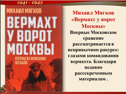 Мы под Москвой стояли насмерть (Новорепинская с/б)