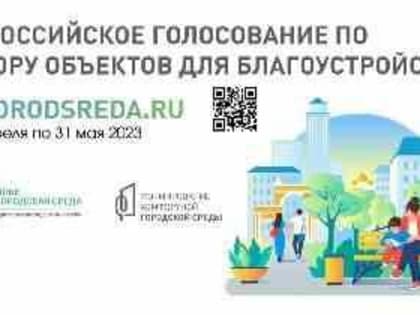 В регионе стартовало благоустройство населённых пунктов по программе комфортной городской среды