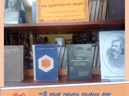 «В мир науки химии мы приоткроем дверь» /в помощь учебному процессу/