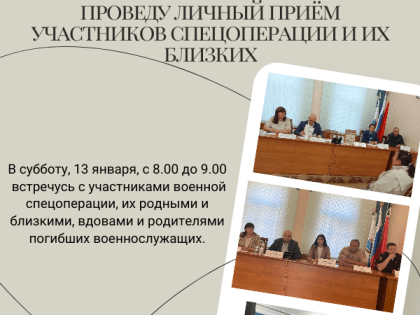 Глава Петровского района проведёт личный приём участников спецоперации и их близких
