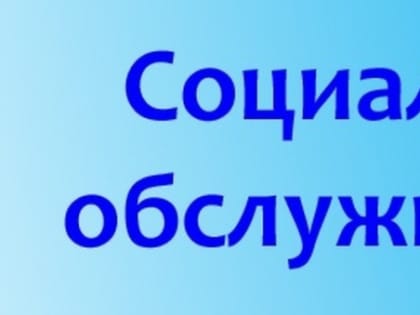 Диспетчерская служба для глухих и слабослышащих граждан