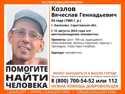 В Балакове две недели ищут худощавого высокого мужчину