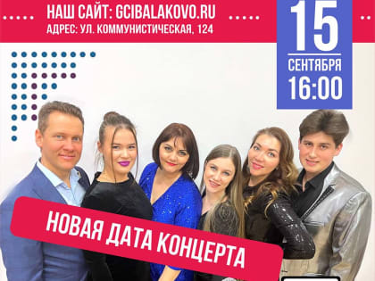 Концерт Оксаны Фоминой в Балаково: долгожданное событие