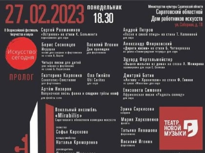 В Доме работников искусств состоится Открытие II Всероссийского фестиваля творчества и науки «Искусство сегодня»