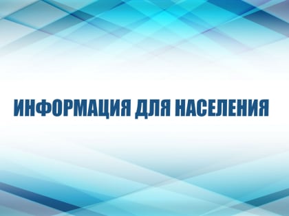 Уважаемые жители Советского муниципального района!