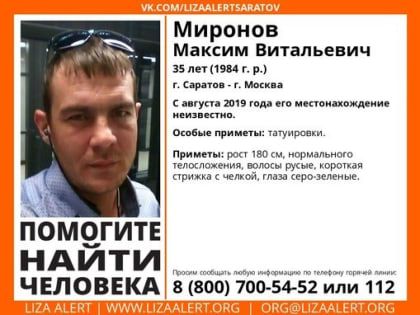 Пропавший в Саратове татуированный мужчина найден мертвым