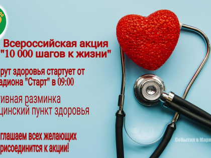 10000 шагов к жизни в Марксе. Примите участие!