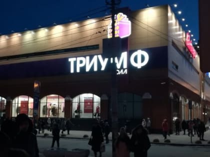 В саратовском ТЦ проводят срочную эвакуацию