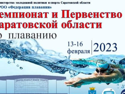 Второй соревновательный день чемпионата и Первенства области по плаванию