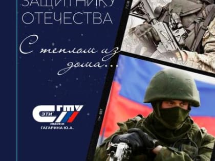 Акция «Письмо защитнику Отечества. С теплом из дома»