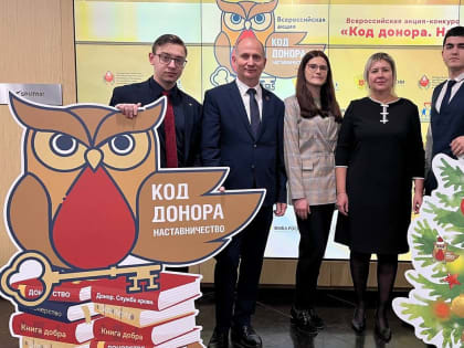 «Код донора. Наставничество»