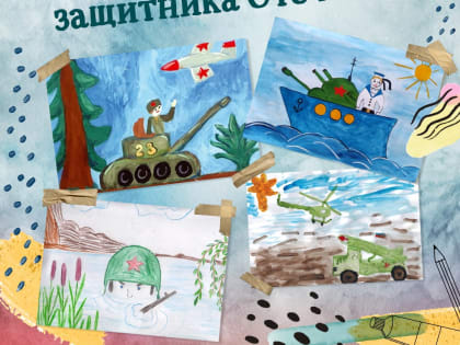 Скоро мы будем отмечать День защитника Отечества