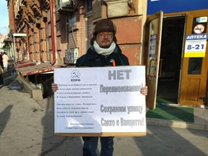 Переименование улицы Сакко и Ванцетти — это припадок пещерного антисоветизма!