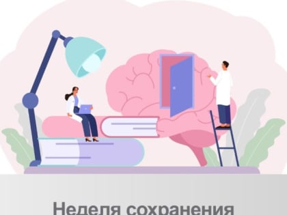 Минздрав: неделя сохранения душевного комфорта