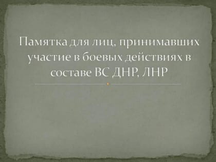 Информационный материал для защитников Отечества