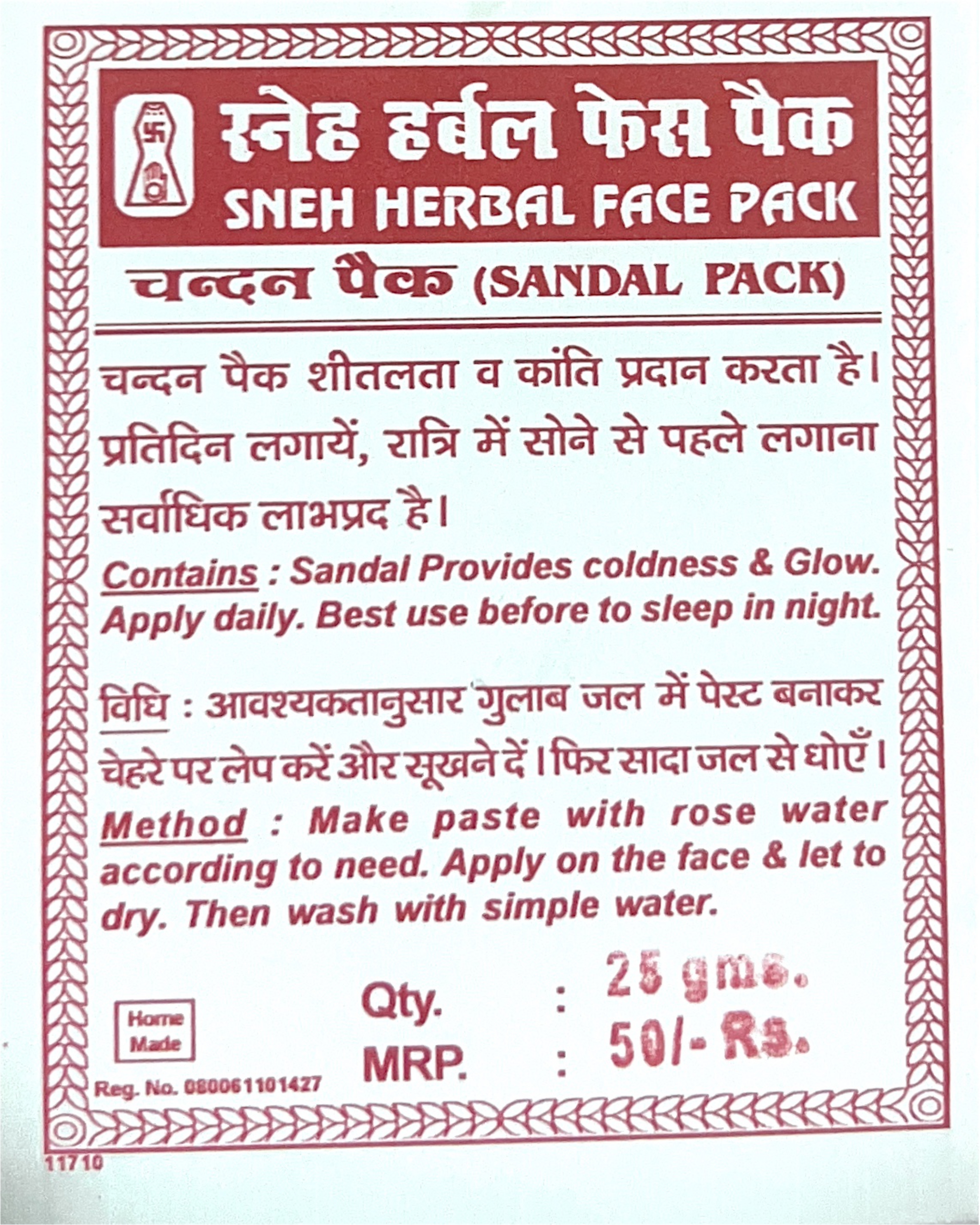 Sandal Facepack(Chandan)