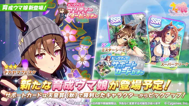 Image 10: Nakayama Festa Uma Musume banner