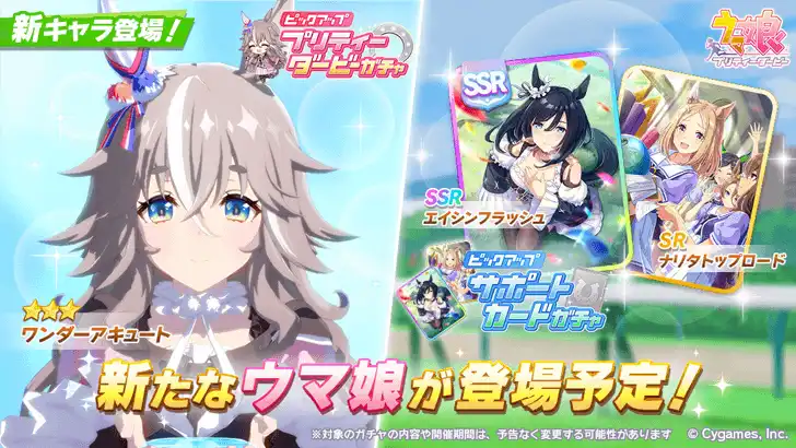 Image 11: Wonder Acute Uma Musume banner