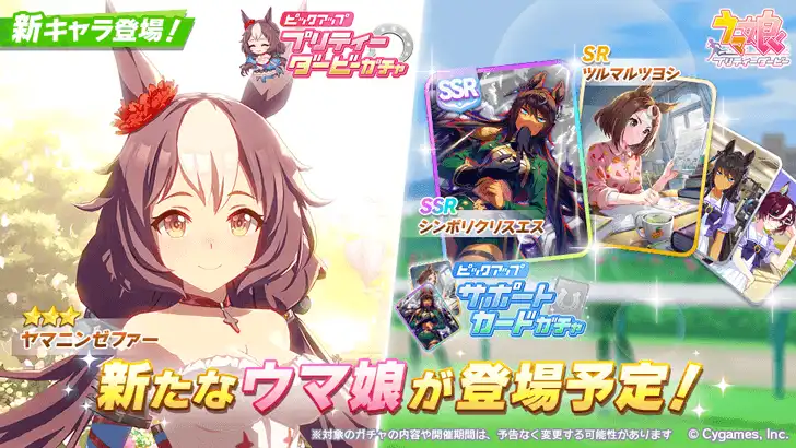 Image 8: Yamanin Zephyr Uma Musume banner