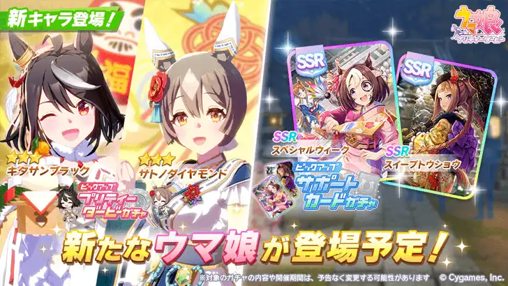 Image 15: New Year Kitasan Black and New Year Satono Diamond banner