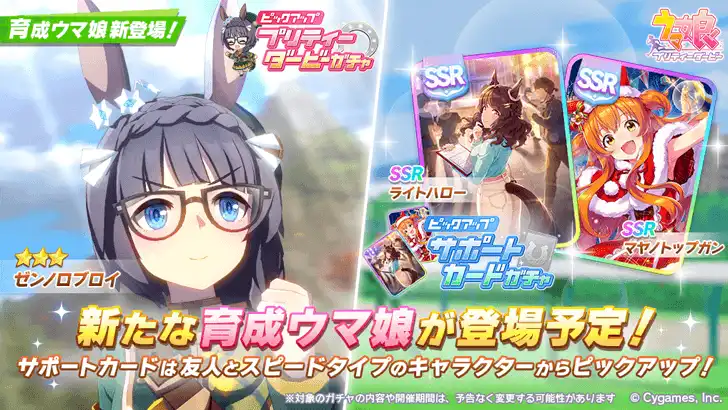 Image 13: Zenno Rob Roy Uma Musume banner