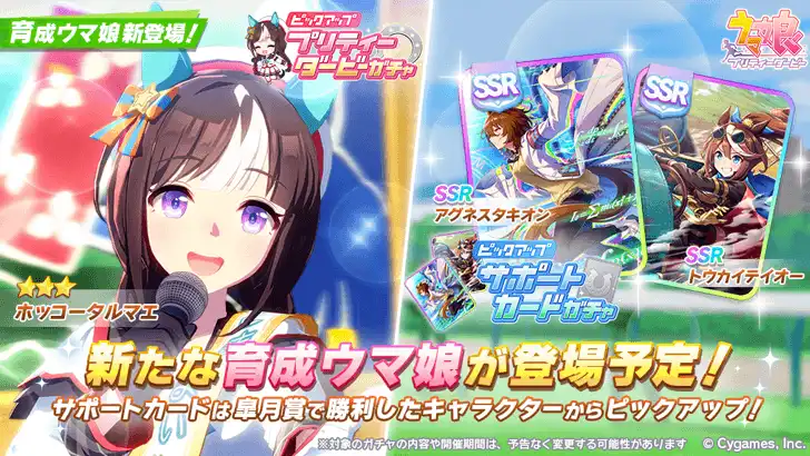 Image 16: Hokko Tarumae Uma Musume banner