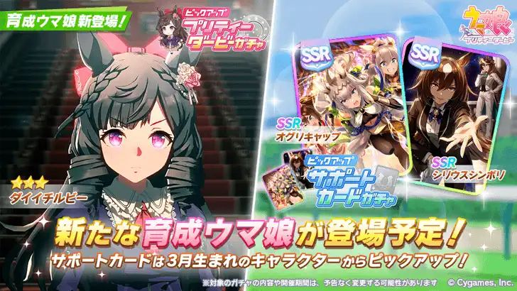Image 21: Daiichi Ruby Uma Musume banner