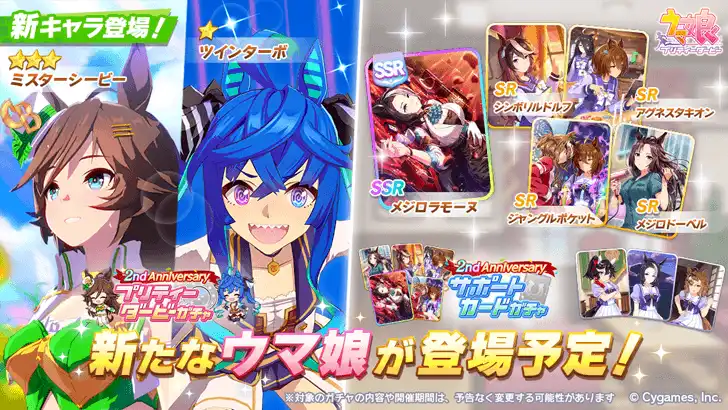Image 20: Mr. C.B. and Twin Turbo Uma Musume banner