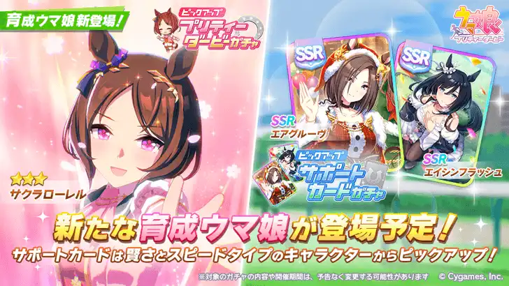 Image 24: Sakura Laurel Uma Musume banner