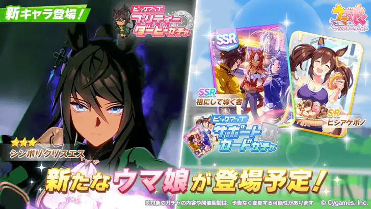 Image 22: Symboli Kris S Uma Musume banner