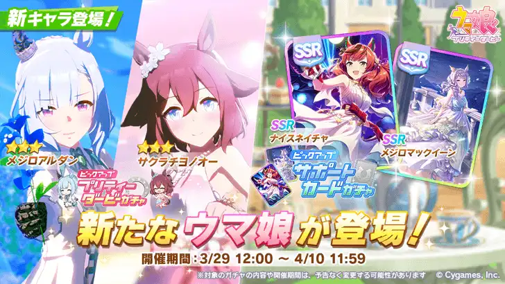Image 23: Dance Mejiro Ardan and Dance Sakura Chiyono O banner