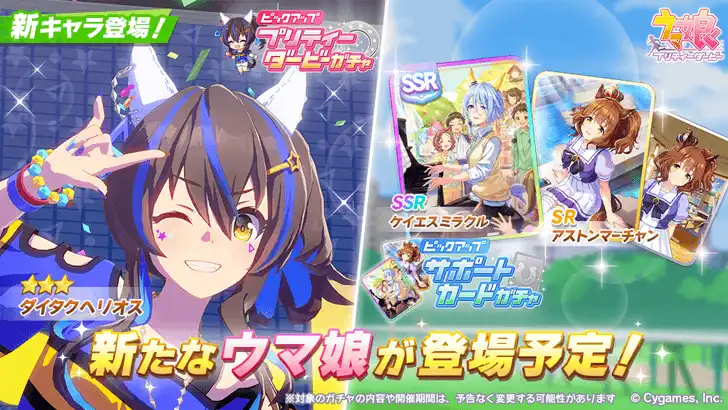 Image 17: Daitaku Helios Uma Musume banner