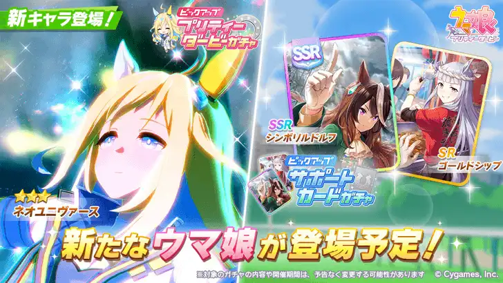 Image 25: Neo Universe Uma Musume banner